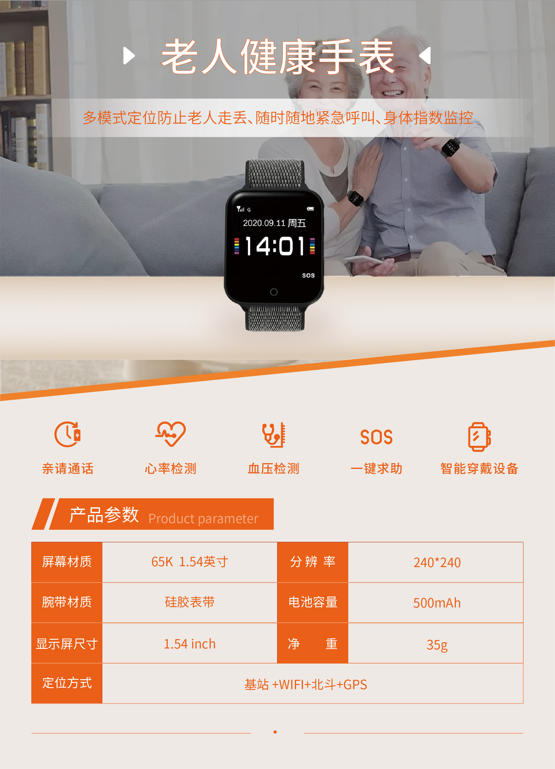 老人健康手表